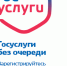 Гос услуги без очереди - ОБУЗ Шуйская ЦРБ