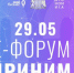 Онлайн-форум «День предпринимателя-2020» - Городской округ