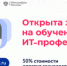 Открыта запись на обучение ИТ-профессиям при финансовой поддержке государства - Шуйские Известия