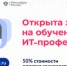 Продолжается регистрация на федеральный проект «Цифровые профессии», в рамках которого жители могут получить дополнительное профессиональное образование при финансовой поддержке государства - Шуйские Известия