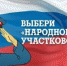 Приглашаем принять участие в голосовании за шуйского участкового - Городской округ