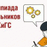 Открыта регистрация на Олимпиаду школьников РАНХиГС - Шуйские Известия