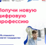 Новая цифровая профессия от государства - Городской округ