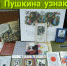 День памяти А.С. Пушкина - Шуйский район
