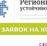 Продолжается прием заявок в программу «Инициативные инвестиционные проекты для развития муниципальной экономики» - Городской округ