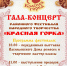 Фестиваль народного творчества «Красная горка» - Шуйский район