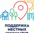 «Местные инициативы»: старт дан - Шуйский район