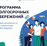 А вы знаете о программе долгосрочных сбережений? - Городской округ