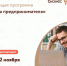 Центр «Мой бизнес» приглашает принять участие в образовательной программе «Азбука предпринимателя» - Городской округ