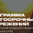 Опрос о заинтересованности в участии в программе долгосрочных сбережений - Шуйский район