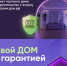 Безопасное строительство частных домов вместе со строим.дом.рф - Городской округ