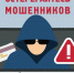 Осторожно! Мошенники! - Шуйский район