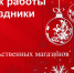 Графики работы продовольственных магазинов - Городской округ