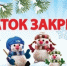 Каток закрыт! - Городской округ