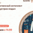 Приглашаем всех желающих на семинар: «Искусственный интеллект для индустрии моды»! - Городской округ