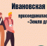 Проект «Земля для туризма» помогает найти свободные участки для создания туристических объектов - Шуйские Известия