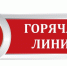 ГОРЯЧАЯ ЛИНИЯ - Шуйский район