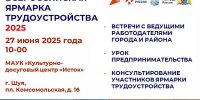 Приглашаем на Всероссийскую ярмарку трудоустройства «Работа России. Время возможностей» - Городской округ