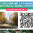 ГОЛОСУЕМ ВМЕСТЕ! - Шуйский район