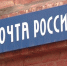 В Ивановской области открылась горячая линия «Почты России» - Газета Местный спрос