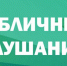 В Администрации городского округа Шуя состоятся публичные слушания - Городской округ