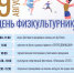 Приглашаем на День физкультурника! - Городской округ Шуя