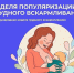 Неделя популяризации грудного вскармливания - Городской округ Шуя