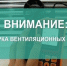 Периодическая проверка состояния дымовых и вентканалов - Городской округ Шуя