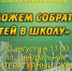 Соберем детей в школу вместе - Городской округ Шуя