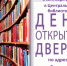 Библиотека приглашает на День открытых дверей - Городской округ