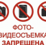 Запрет на размещение в сети Интернет фото- и видеоматериалов, отражающих возможные последствия террористических атак в том числе с использованием беспилотных воздушных судов - Городской округ Шуя