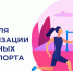 Неделя  популяризации активных видов спорта - Шуйские Известия