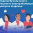 Неделя безопасности пациента и популяризации центров здоровья - Шуйский район
