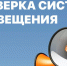 Комитет Ивановской области по делам гражданской обороны и защиты населения информирует о проведении 01.10.2025 комплексной проверки региональной автоматизированной системы централизованного оповещения населения Ивановской области». - Шуйские Известия