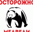 МЕДВЕДЬ В ЛЕСУ - Шуйский район