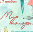 Стартует прием заявок на ХXIII региональный фестиваль молодежных театров моды «Мир молодых» - Городской округ Шуя