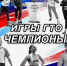 Шуйские спортсмены представят Ивановскую область на Фестивале чемпионов Всероссийского физкультурно-спортивного комплекса «Готов к труду и обороне» - Городской округ Шуя