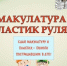 Приглашаем принять участие в акции по сбору вторсырья - Городской округ Шуя