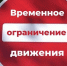 Внимание! Ограничение движения транспорта! - Городской округ Шуя