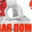 Первая помощь - Шуйский район