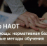 «Первая помощь: нормативная база и эффективные методы обучения» - Городской округ