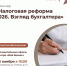 В России стартовал новый виток налоговой реформы - Городской округ Шуя