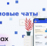 Порядка 4,5 тыс. домовых чатов Ивановской области «переехали» в MAX - Городской округ Шуя
