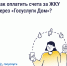 Как платить за ЖКУ с комфортом - Городской округ Шуя