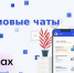 Больше 30 тыс. жителей Ивановской области присоединились к официальным домовым чатам - Городской округ