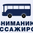 Администрация городского округа Шуя информирует о смене стоимости проезда регулярных перевозок на городских муниципальных маршрутах городского округа Шуя - Городской округ