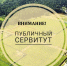 В целях эксплуатации нефтепродуктопровода федерального значения - Шуйский район