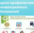 26 января - 1 февраля Неделя профилактики не инфекционных заболеваний - Городской округ