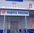 Ремонт завершён - Газета Местный спрос
