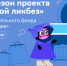 Новый сезон Всероссийского проекта «Цифровой ликбез» от Благотворительного фонда «Вклад в будущее» пройдет со 2 февраля по 8 марта - Шуйские Известия